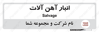  , محل , نگهداری , 
