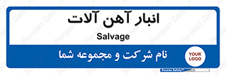  , محل , نگهداری , 
