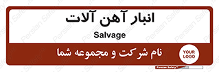  , محل , نگهداری , 