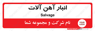  , محل , نگهداری , 