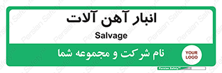  , محل , نگهداری , 