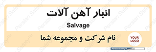  , محل , نگهداری , 