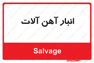  , محل , نگهداری , 
