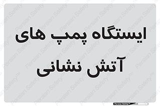  , جایگاه , آتشنشانی , 