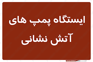  , جایگاه , آتشنشانی , 