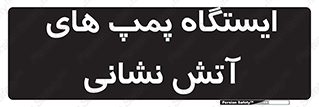  , جایگاه , آتشنشانی , 
