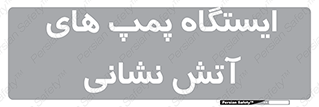  , جایگاه , آتشنشانی , 