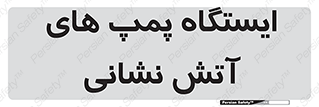  , جایگاه , آتشنشانی , 