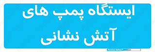  , جایگاه , آتشنشانی , 