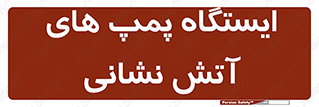  , جایگاه , آتشنشانی , 