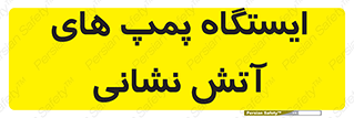  , جایگاه , آتشنشانی , 