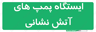  , جایگاه , آتشنشانی , 