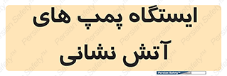  , جایگاه , آتشنشانی , 