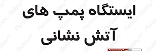  , جایگاه , آتشنشانی , 