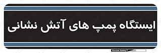  , جایگاه , آتشنشانی , 