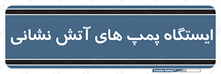  , جایگاه , آتشنشانی , 