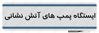  , جایگاه , آتشنشانی , 