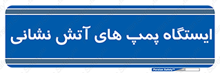  , جایگاه , آتشنشانی , 