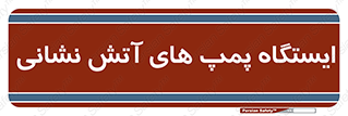  , جایگاه , آتشنشانی , 