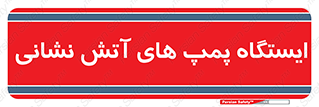  , جایگاه , آتشنشانی , 
