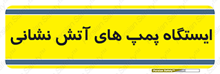  , جایگاه , آتشنشانی , 