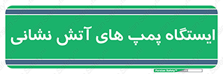  , جایگاه , آتشنشانی , 