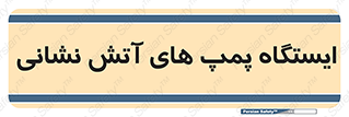  , جایگاه , آتشنشانی , 