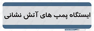  , جایگاه , آتشنشانی , 