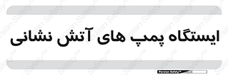  , جایگاه , آتشنشانی , 