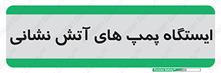  , جایگاه , آتشنشانی , 