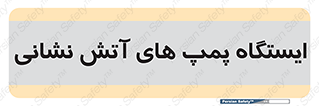  , جایگاه , آتشنشانی , 