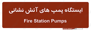  , جایگاه , آتشنشانی , 