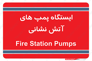  , جایگاه , آتشنشانی , 