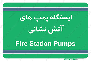  , جایگاه , آتشنشانی , 