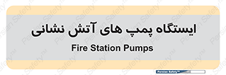  , جایگاه , آتشنشانی , 