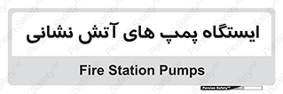  , جایگاه , آتشنشانی , 