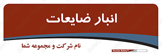  , محل , نگهداری , دور ریختنی , 