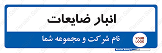  , محل , نگهداری , دور ریختنی , 