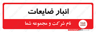  , محل , نگهداری , دور ریختنی , 