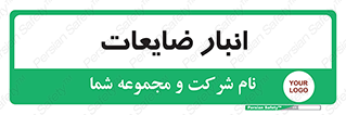  , محل , نگهداری , دور ریختنی , 