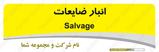  , محل , نگهداری , دور ریختنی , 