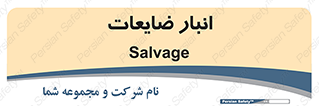  , محل , نگهداری , دور ریختنی , 