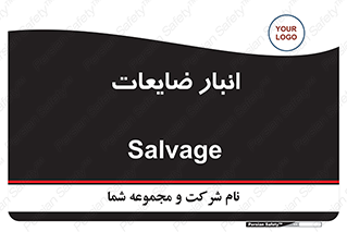  , محل , نگهداری , دور ریختنی , 