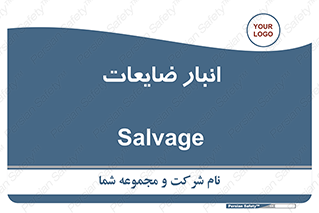  , محل , نگهداری , دور ریختنی , 