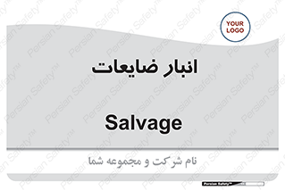  , محل , نگهداری , دور ریختنی , 