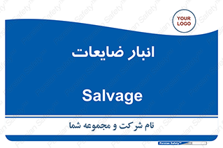 , محل , نگهداری , دور ریختنی , 