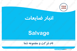  , محل , نگهداری , دور ریختنی , 