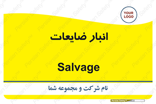  , محل , نگهداری , دور ریختنی , 