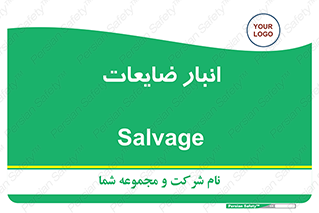  , محل , نگهداری , دور ریختنی , 