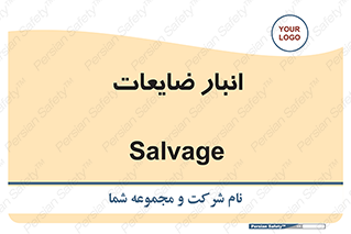  , محل , نگهداری , دور ریختنی , 
